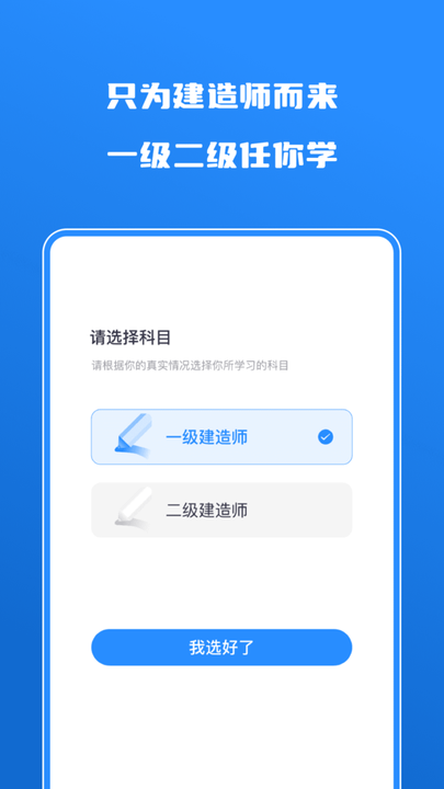 建造師自學(xué)題庫(kù)app安卓版