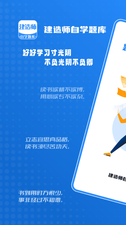 建造師自學(xué)題庫(kù)app安卓版
