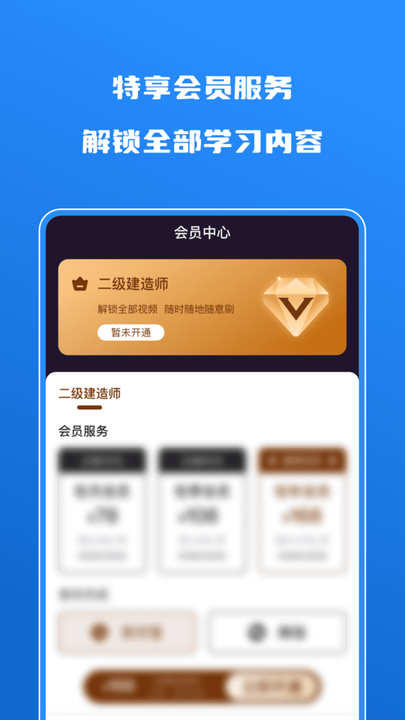 建造師自學(xué)題庫(kù)app安卓版