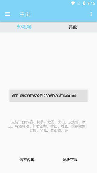 萬(wàn)能下載器安卓版