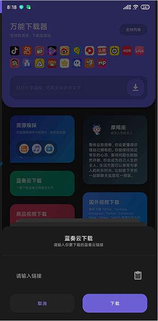 萬(wàn)能下載器安卓版