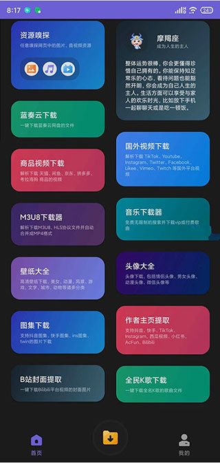 萬(wàn)能下載器安卓版