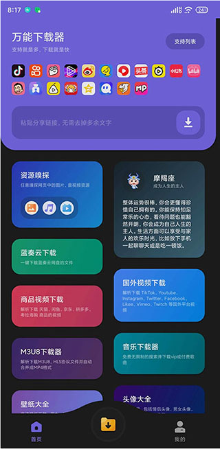 萬(wàn)能下載器安卓版
