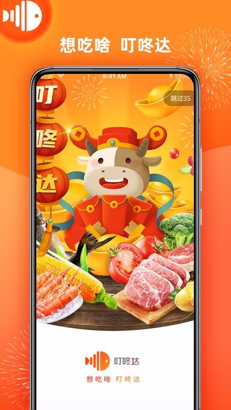 叮咚達(dá)