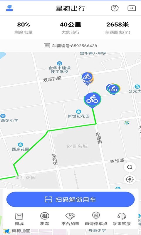 星騎出行app下載