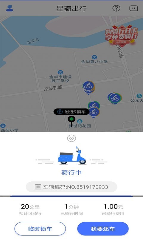 星騎出行app下載