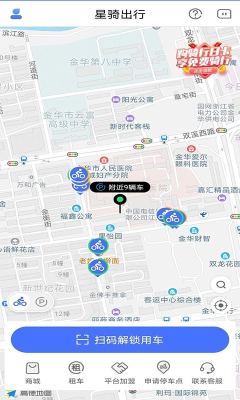 星騎出行app下載
