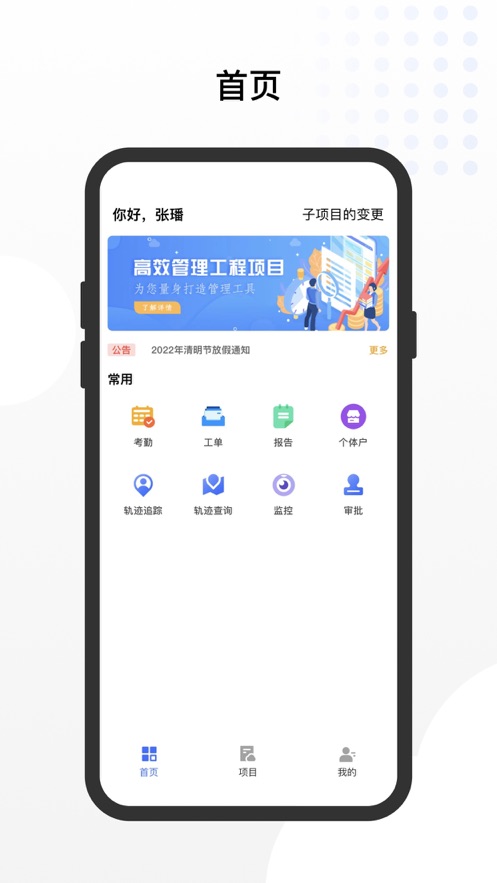 工路app官方版
