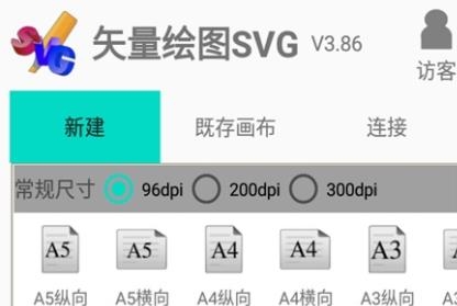 PainterSVG矢量繪圖軟件手機(jī)版