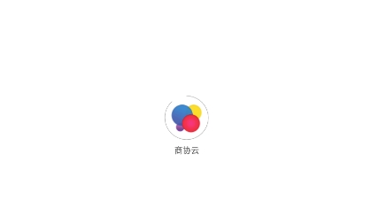 商協(xié)云app最新版