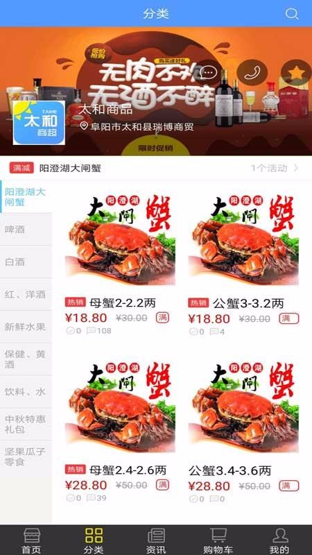 太和商超