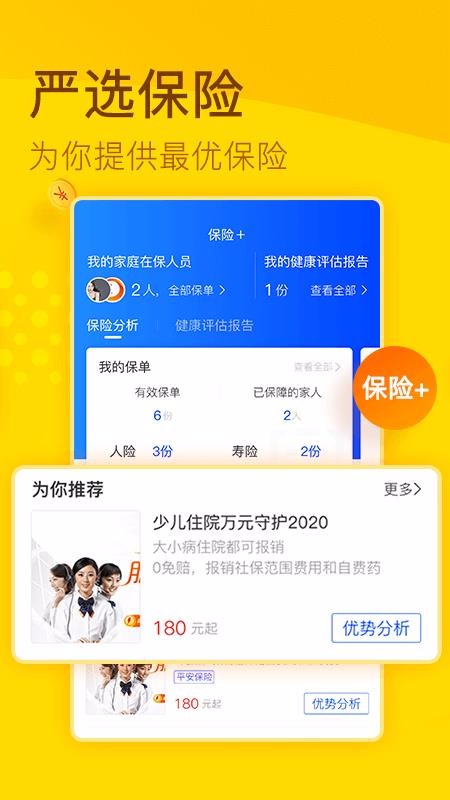 暢享寶