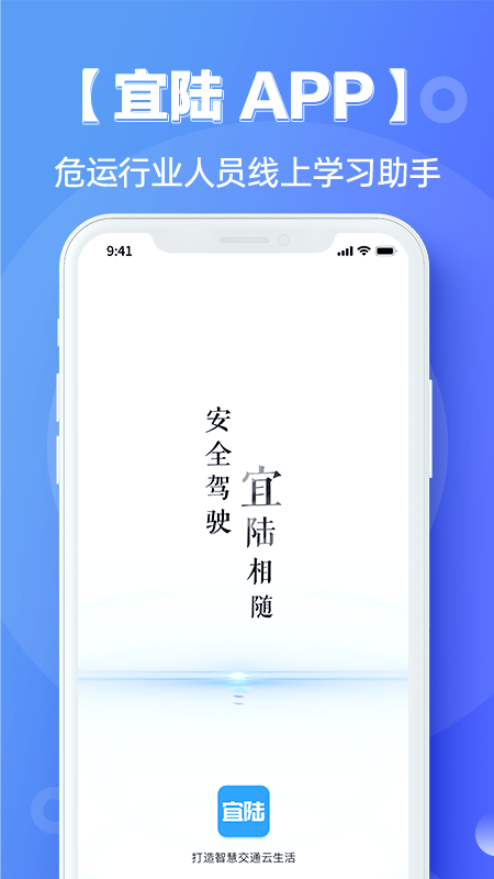 宜陸app安卓版