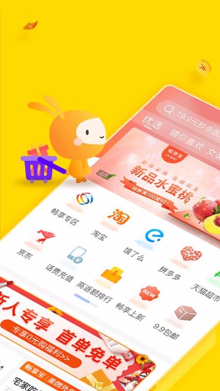 暢享寶