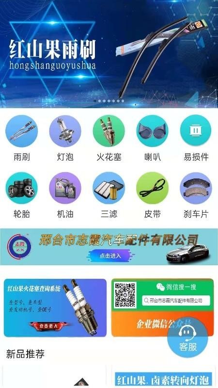 志霞紅山果