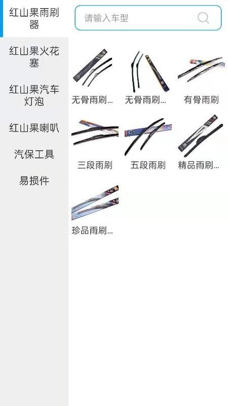 志霞紅山果