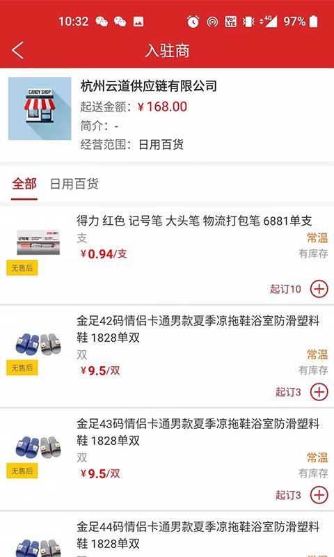 店加供應(yīng)鏈