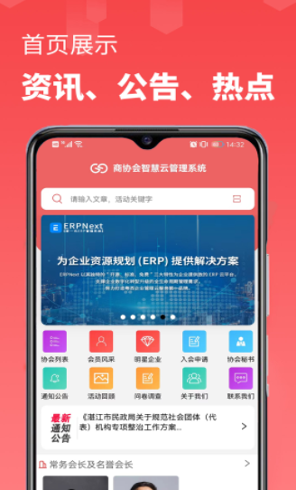 商協(xié)云app最新版