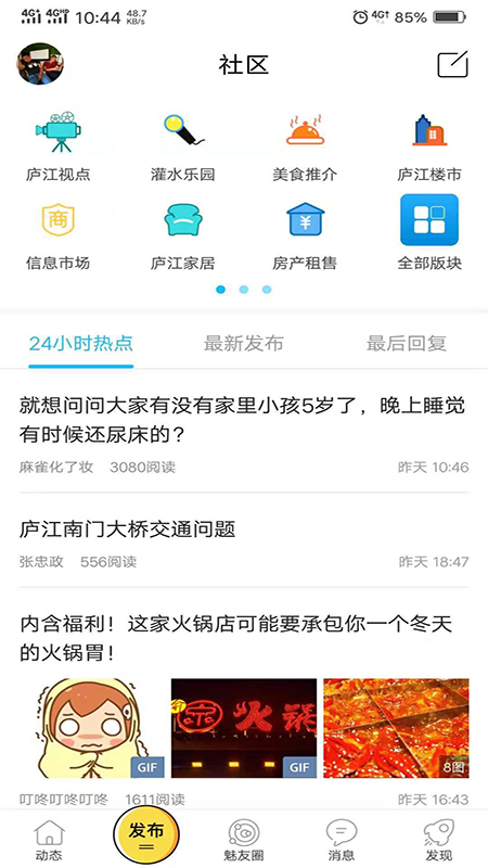魅力廬江網(wǎng)最新招聘信息app官方版