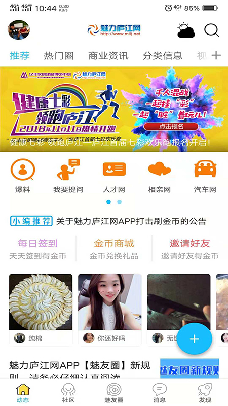 魅力廬江網(wǎng)最新招聘信息app官方版