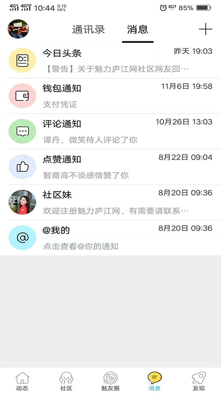 魅力廬江網(wǎng)最新招聘信息app官方版