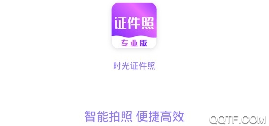 時光證件照最新版