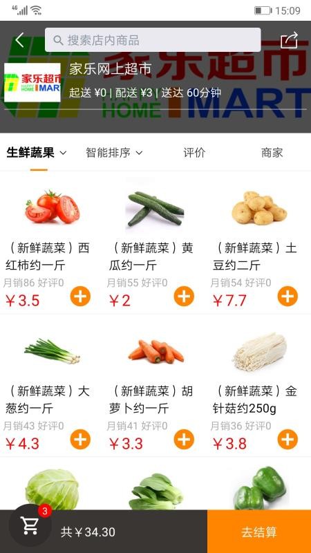 家樂網(wǎng)上商城