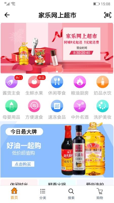 家樂網(wǎng)上商城