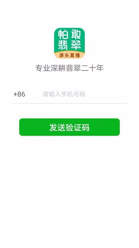 帕敢翡翠