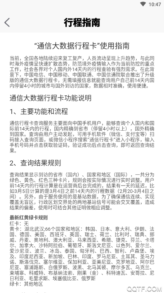 通信行程卡手機(jī)版