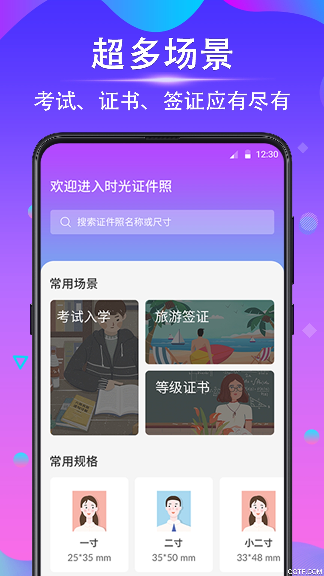 時光證件照app