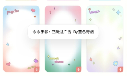 念念手帳免廣告版