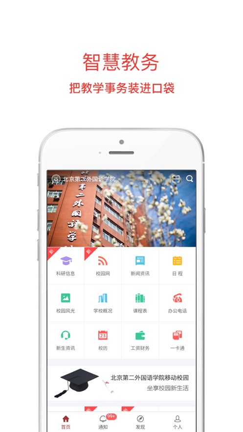 移動二外app安卓版