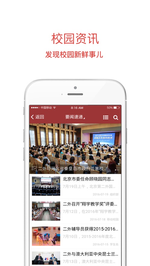 移動二外app安卓版