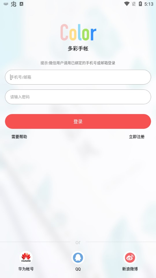 Color多彩手帳app官方版