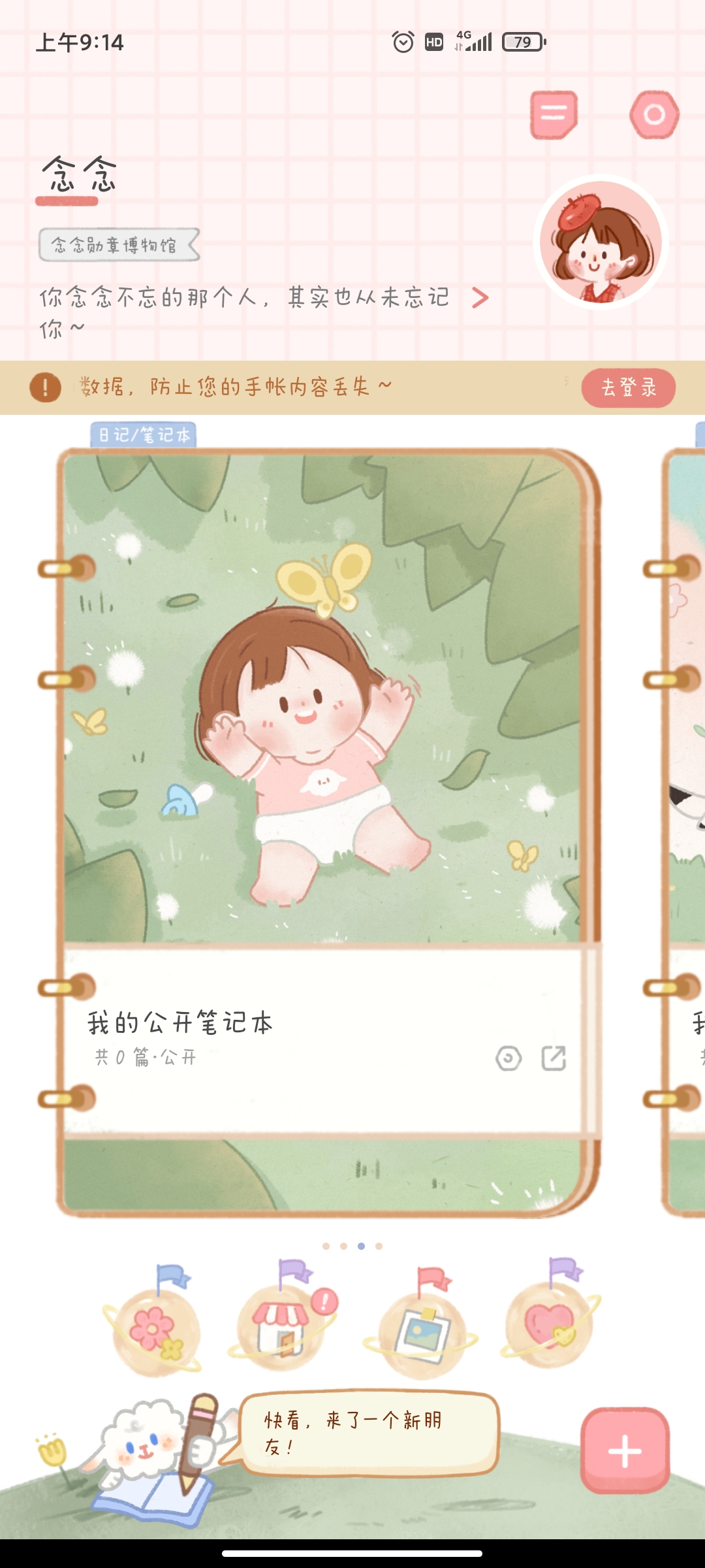 念念手帳免廣告版