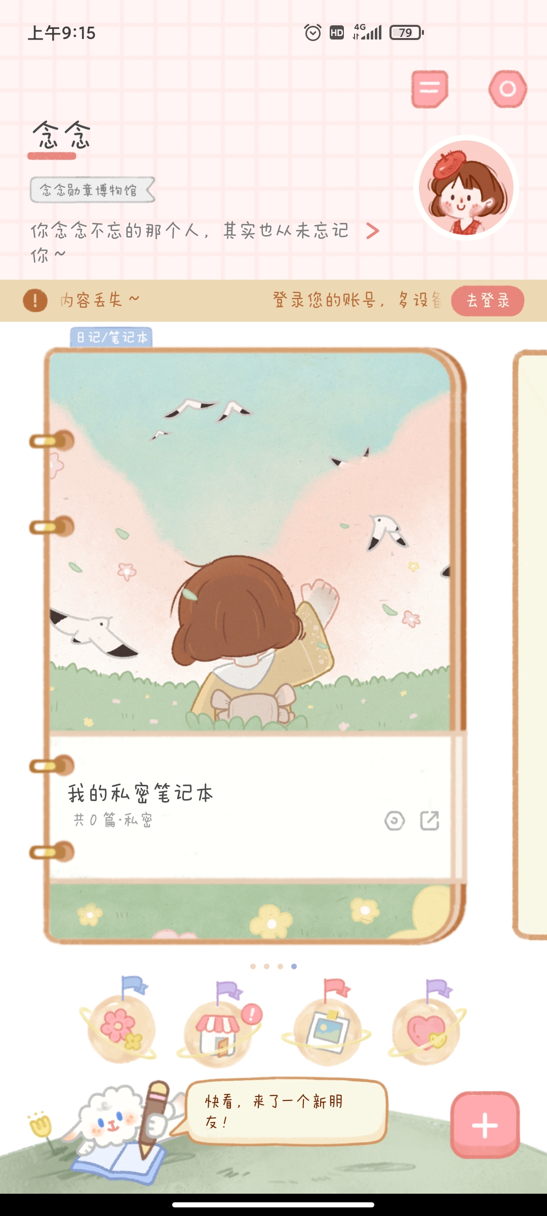 念念手帳免廣告版
