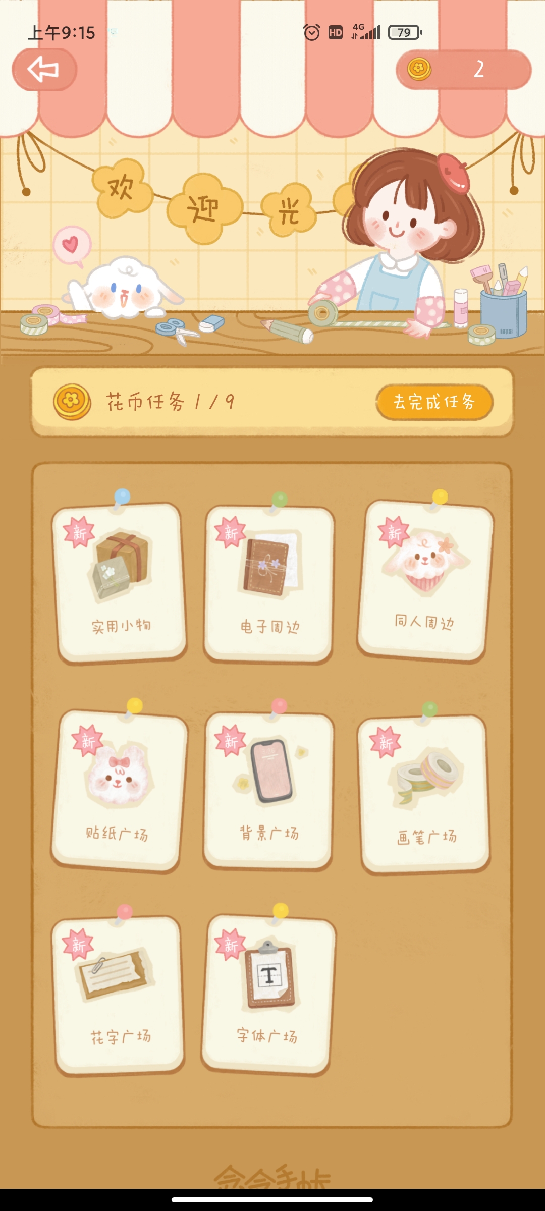 念念手帳免廣告版