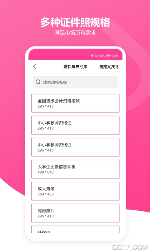 免費智能證件照app手機版