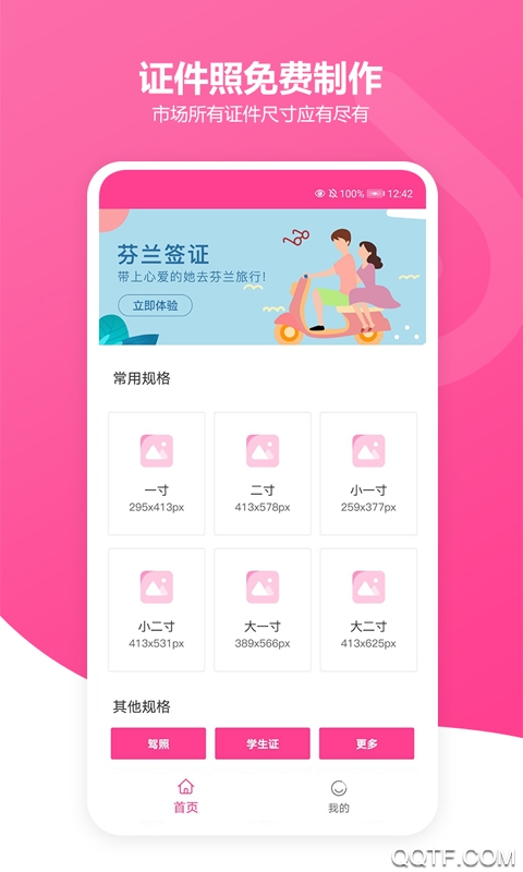 免費智能證件照app手機版