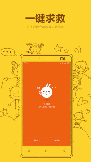 米兔兒童電話手表app