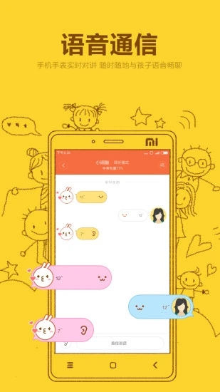 米兔兒童電話手表app