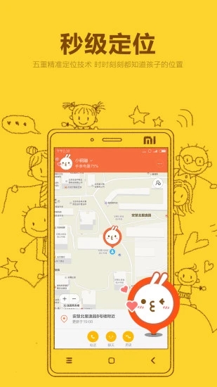 米兔兒童電話手表app