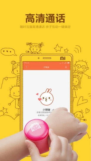 米兔兒童電話手表app