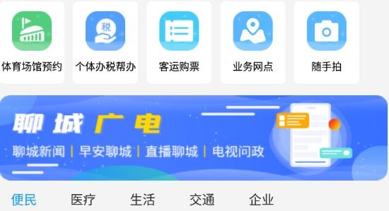 我的聊城社保認證手機版