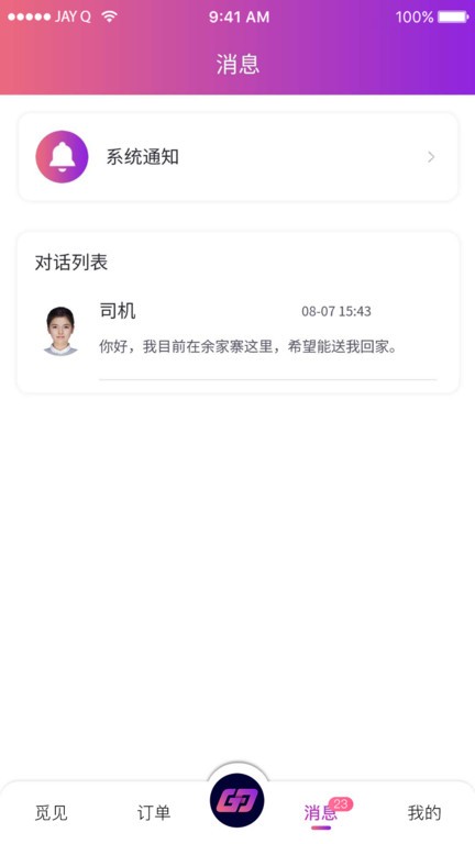 格格駕道app手機(jī)版