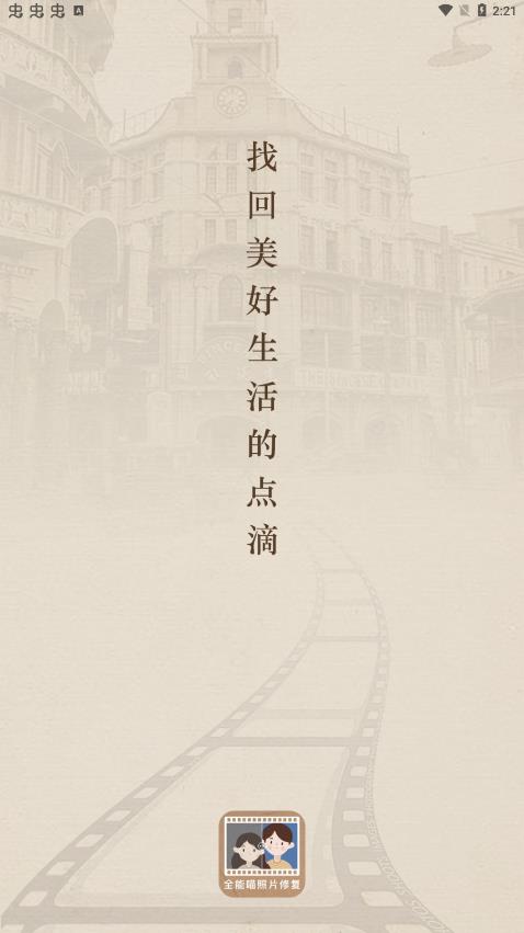 全能喵照片修復(fù)app最新版