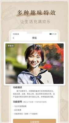 全能喵照片修復(fù)app最新版