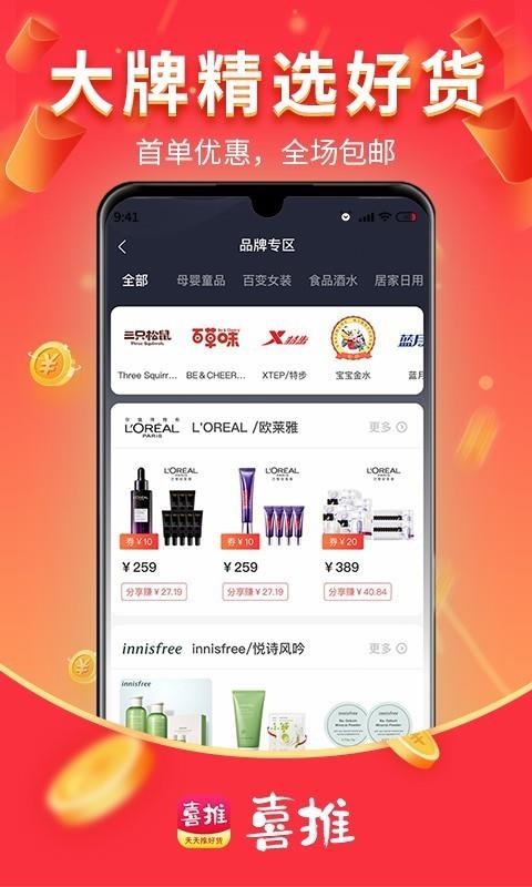 喜推