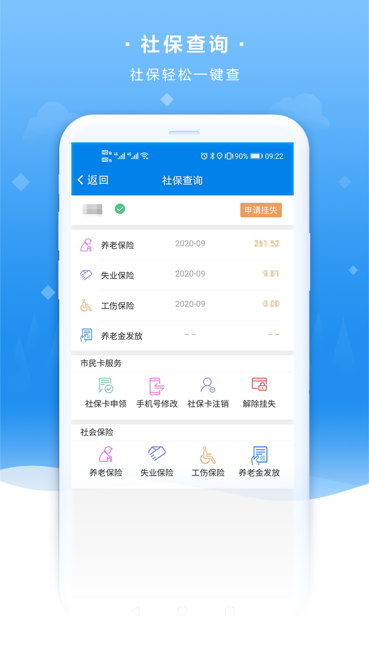 我的聊城社保認證手機版